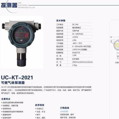 北京创伟高科uc-kt-2021可燃气体探测器图片_高清图_细节图