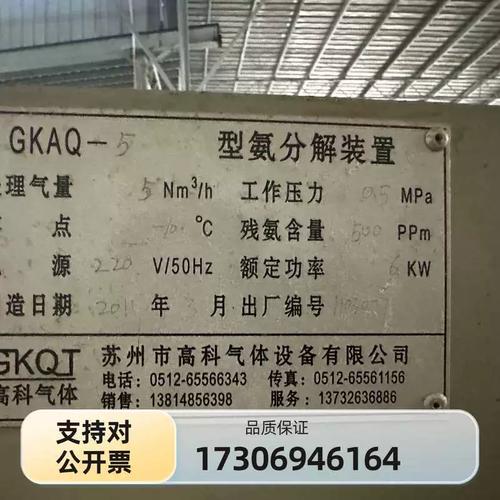 议价产品高科气体GKAQ-5型氨分解装置
