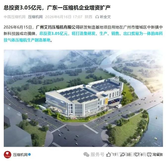 羊城晚报等主流媒体关注艾玛压缩机:3亿投资新工厂
